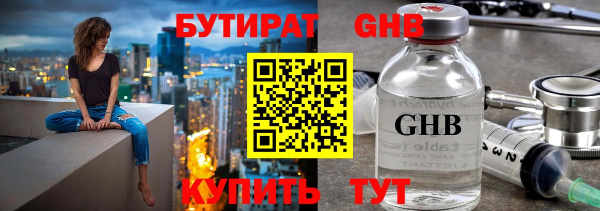 Мелеуз  Бутират GHB  Вход с VPN 
