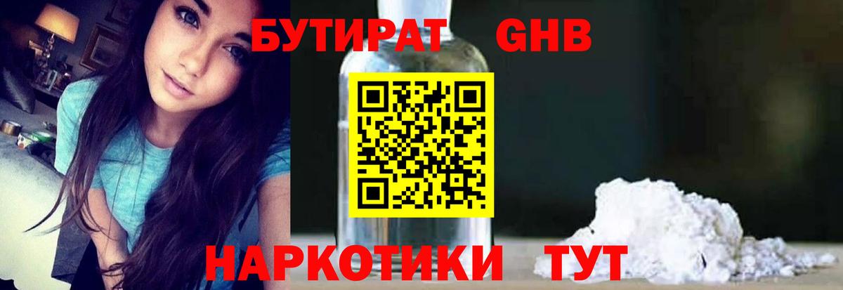 Бутират GHB Мелеуз