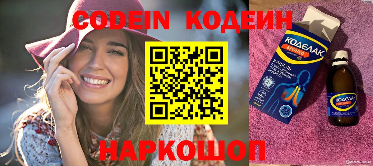 Кодеин Purple Drank  Вход с VPN  Кодеин Purple Drank  Мелеуз 