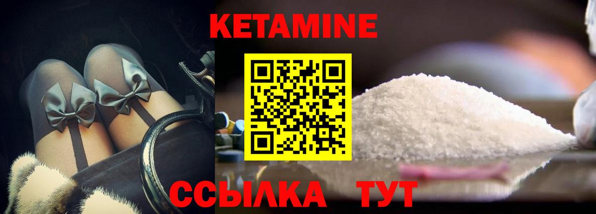 КЕТАМИН VHQ Мелеуз