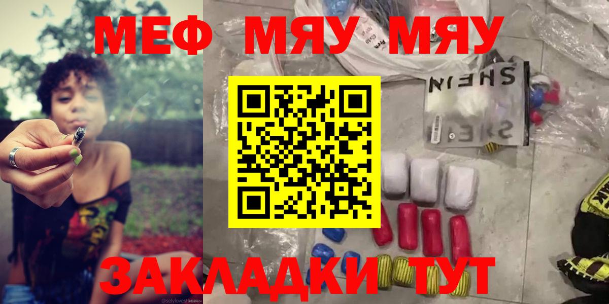 МЕФ  Мефедрон 4 MMC  Мелеуз  Вход с VPN  закладка  МЯУ-МЯУ мука  МЯУ-МЯУ 